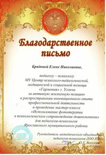 Благодарственное письмо за проведение мастер класса