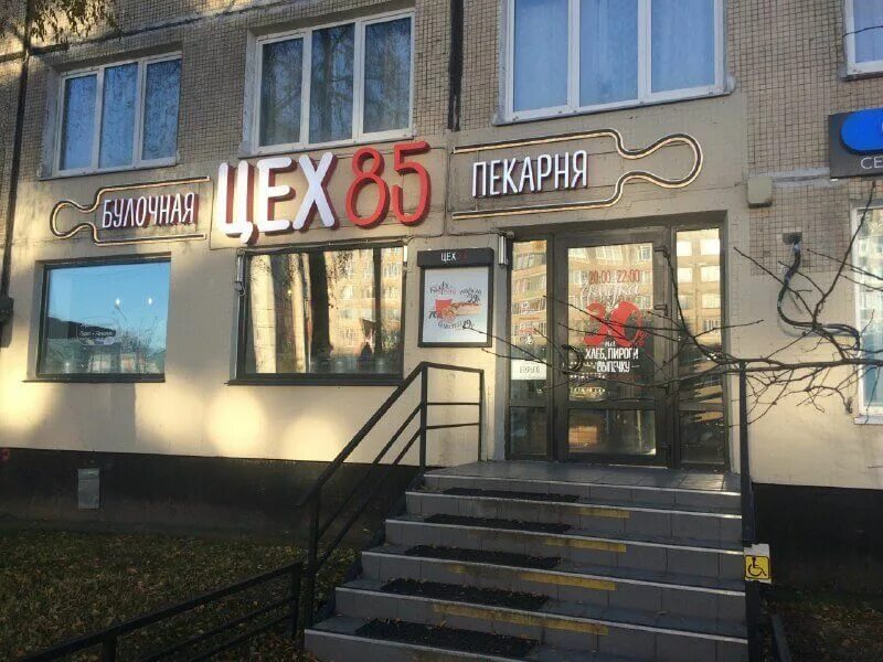 Цех 85 режим работы. Цех 85 дыбенко. улица дыбенко 27. дыбенко 27 корпус 1. дыбенко 27 цех.
