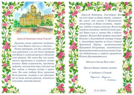 Многая и благая лета батюшка