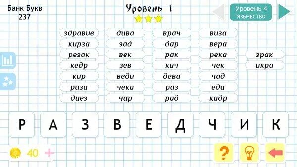 Слова из слова разведчик. Слова из слова. Слова из словага. Составление слов из одного слова.