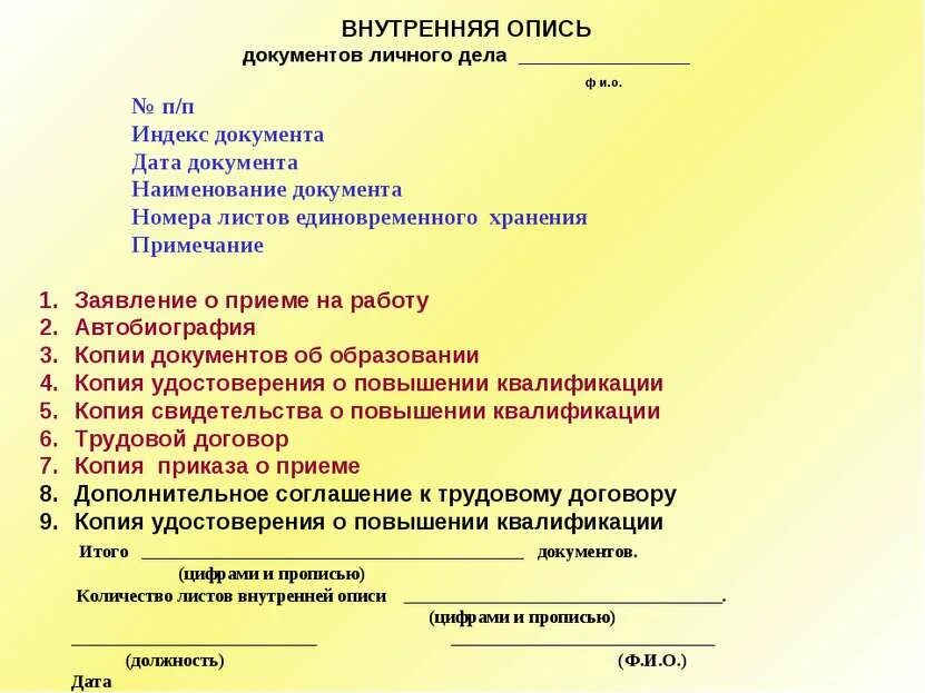 Перечень документов личного дела. Перечень документов личного дела работника. Документы в личном деле работника. Опись документов. Личное дело уволенного работника