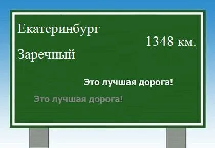 Екатеринбург красноуфимск расстояние