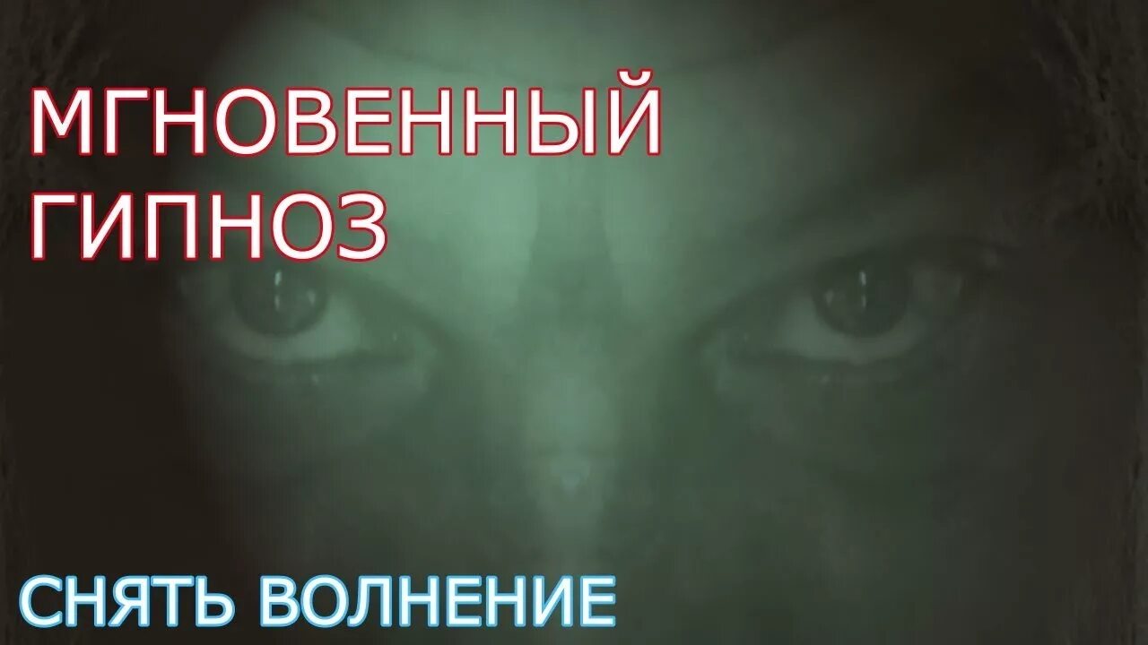 Мгновенный гипноз. Гипноз для сна и успокоения. Гипноз для расслабления нервной системы. Гипноз для сна детей и успокоения. Гипноз ракитского нервная