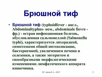 Морская болезнь педикулез бери бери брюшной тиф