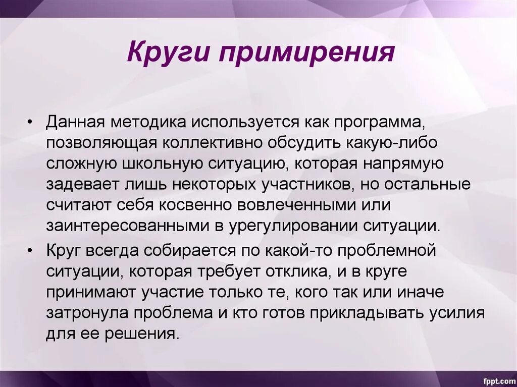 Сколько дают на примирение. Круги примирения. Круг примирения в медиации. Круги сообщества в медиации. Круги примирения в школе.