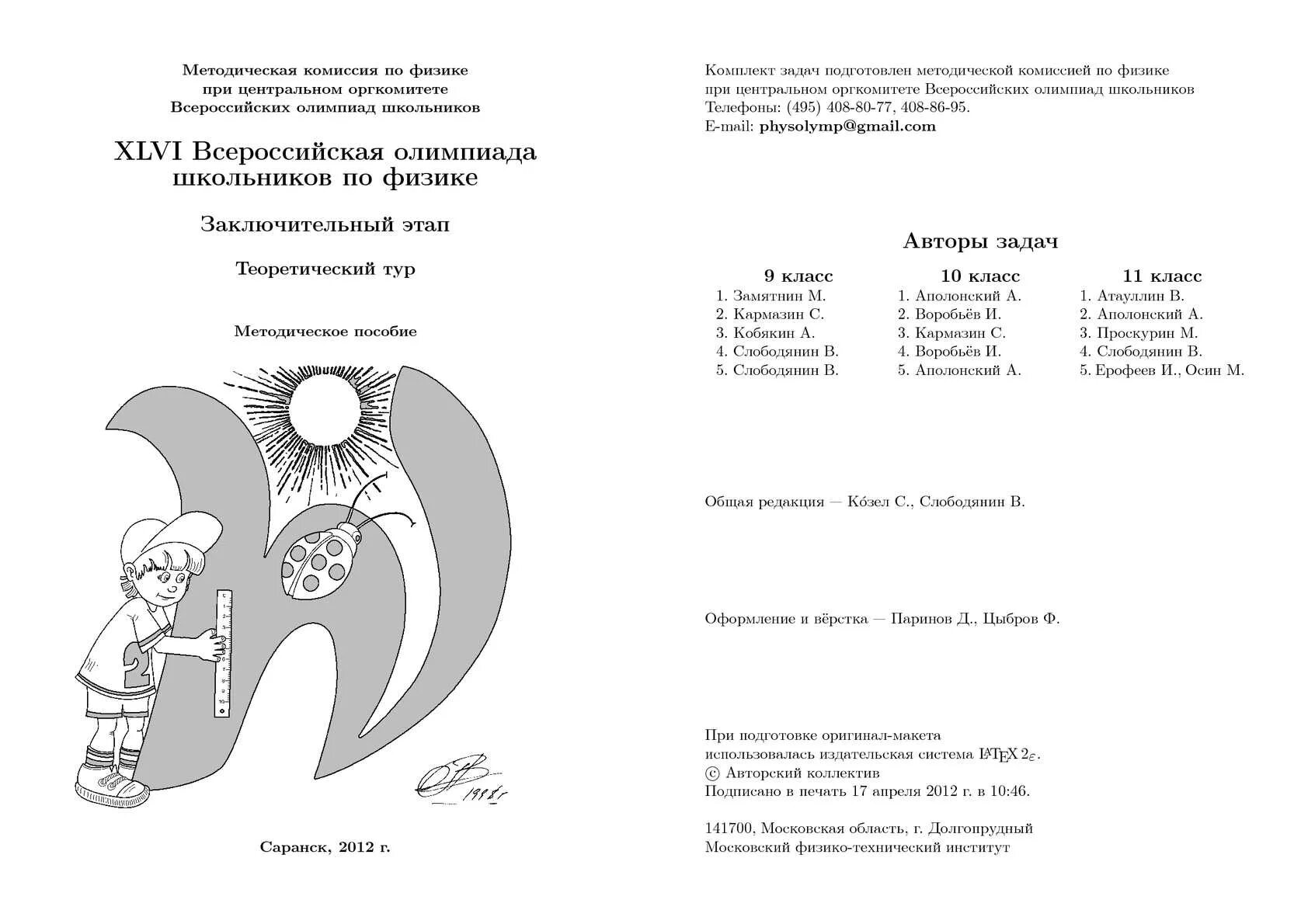 Максвелл олимпиада по физике. Максвелл олимпиада по физике 2021. Олимпиада максвелла. Диплом победителя олимпиады максвелла. Олимпиада максвелл в сириусе.