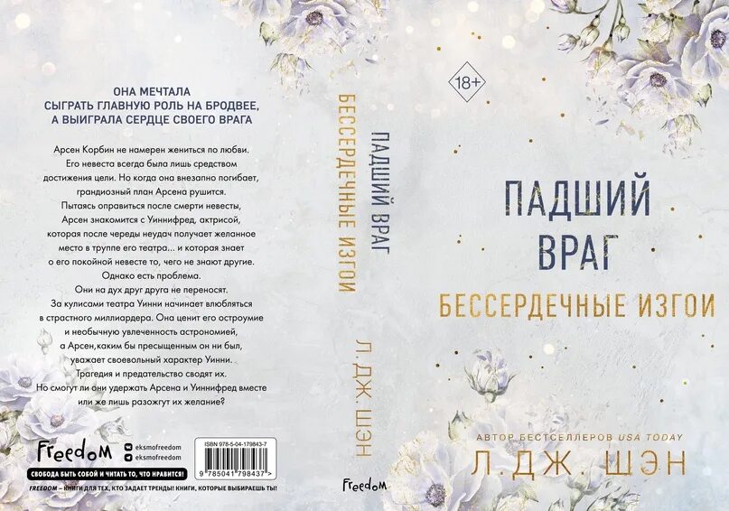 Падший враг. Падший враг