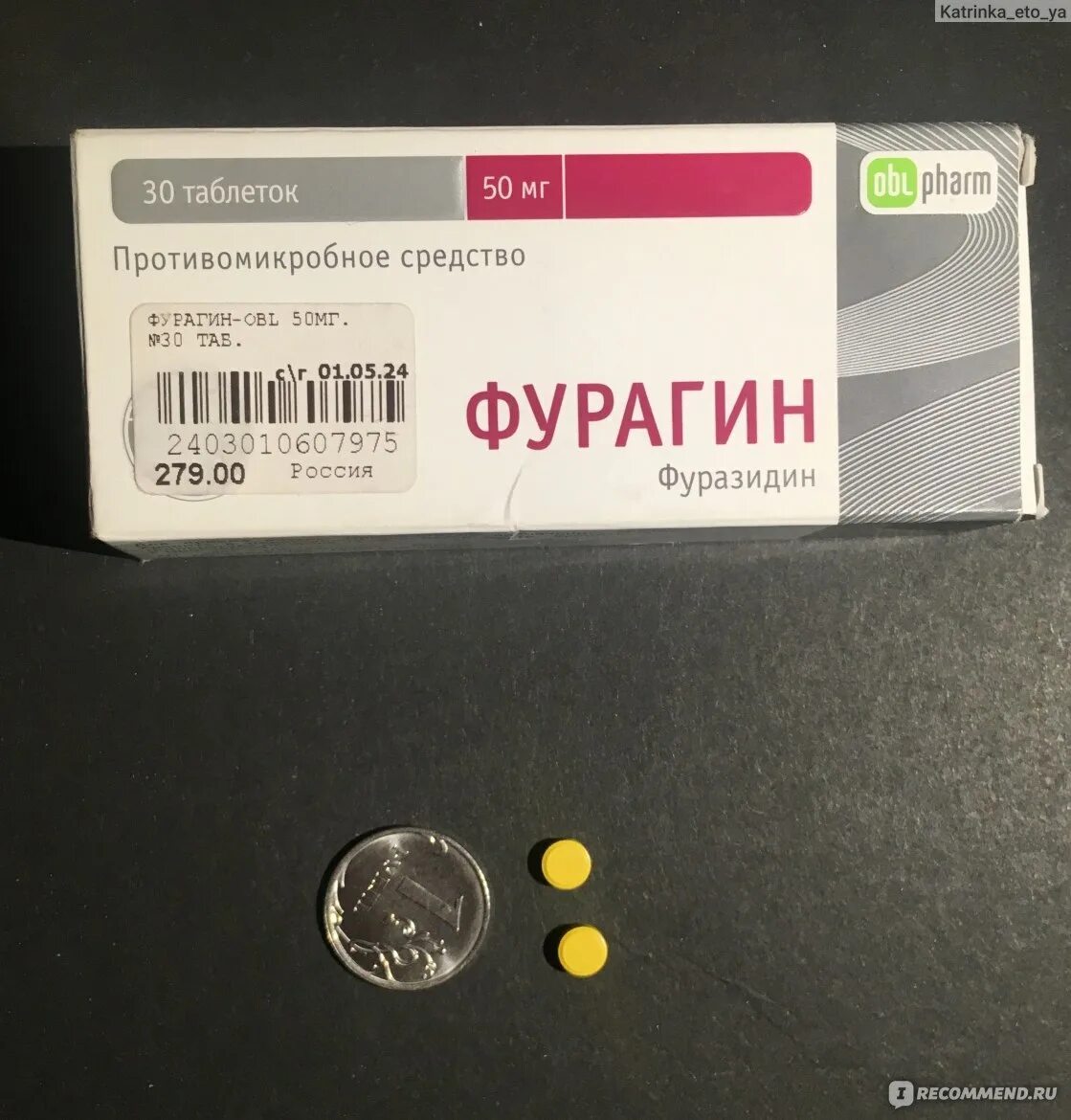 Фурагин сколько пить. Олайнфарм АО Фурагин. Противомикробные таблетки Фурагин. Фурагин производитель. От чего таблетки Фурагин 50мг.