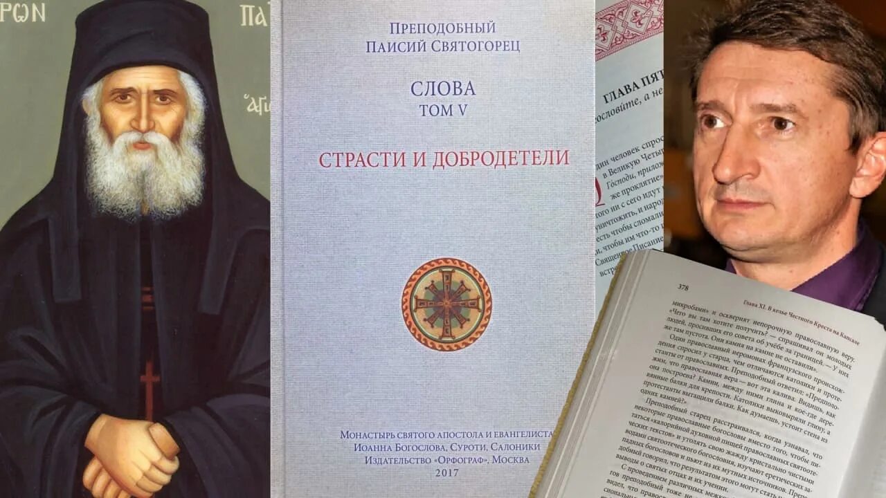 Духовное пробуждение паисий. Прп. Паисий Святогорец. «Духовное Пробуждение». Книга духовное Пробуждение Паисий Святогорец. Книги Паисия Святогорца. Книги Паисия Святогорца 6 томов.