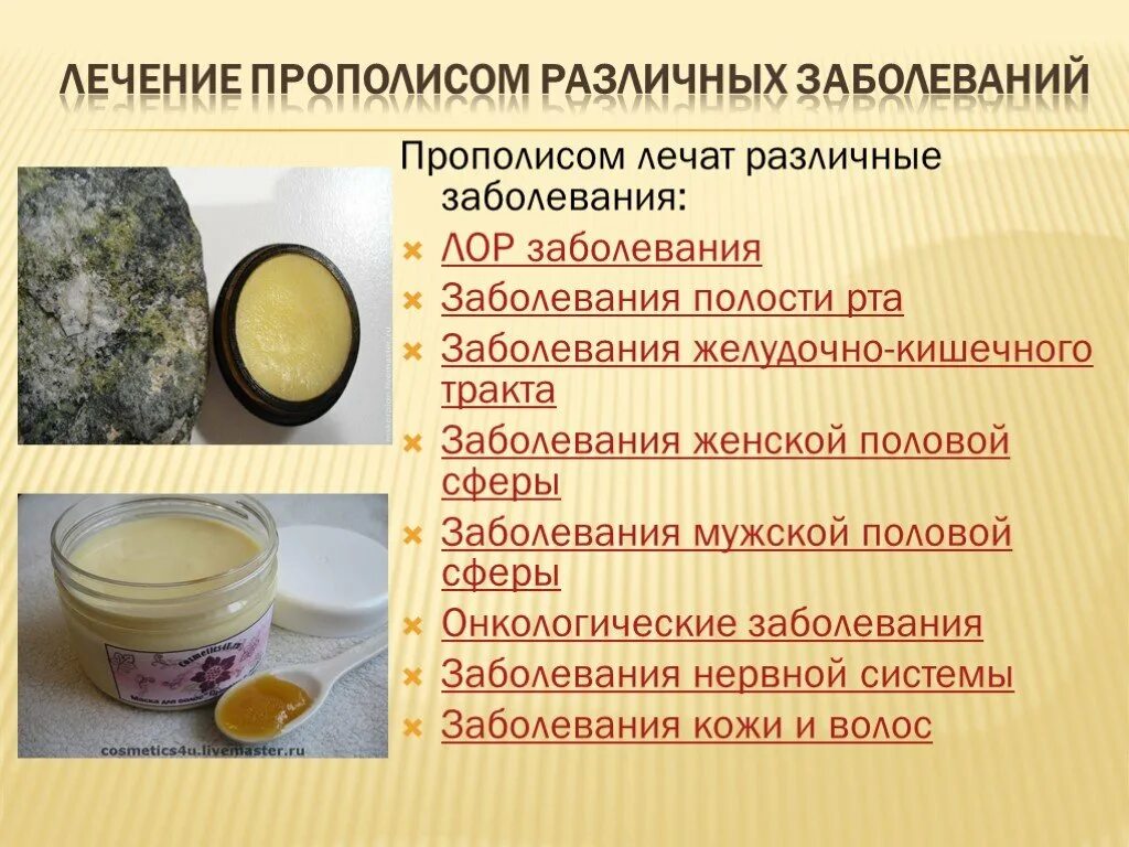 Прополис пчелиный аптечный. Подмор пчелиный настойка как принимать. Прополис от каких болезней. Рецепт на лечение легких. Прополис пчелиный клей.