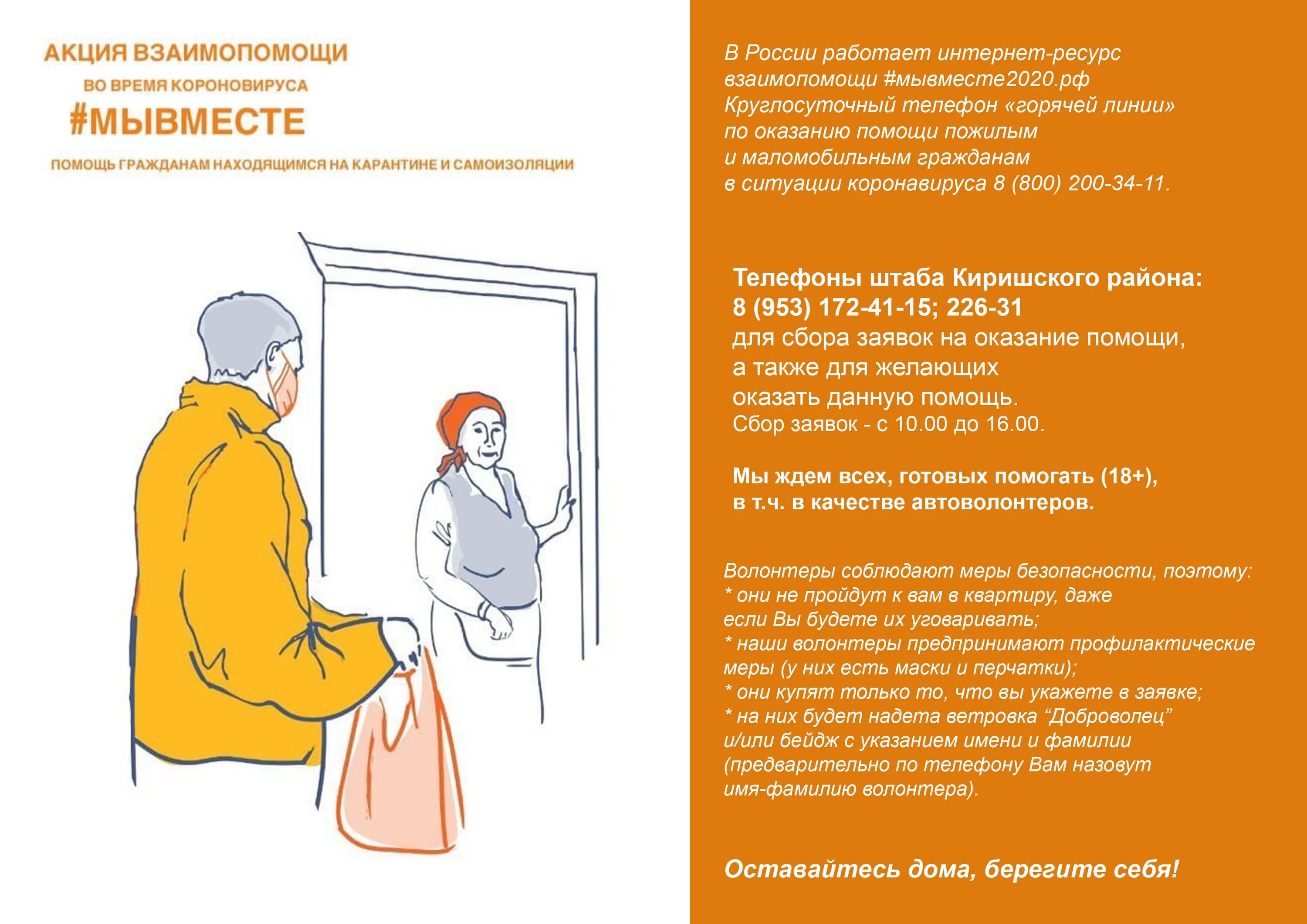 Акции взаимопомощи мывместе. Акция взаимопомощи #мывместе. мы вместе акция взаимопомощи. мы вместе помощь пожилым людям. мы вместе акция помощи.