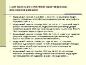 Категории граждан подвергшихся воздействию радиации. Пенсия инвалидам чернобыльцам. Граждане подвергшиеся воздействию радиации льготы. Граждане подвергшиеся воздействию радиации льготы. 1244 фз.