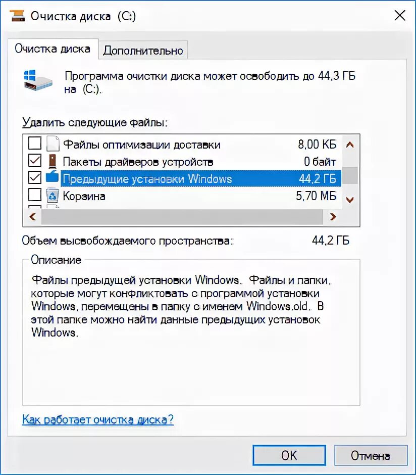 Удалить предыдущий файл. Удалить старую версию windows 10.