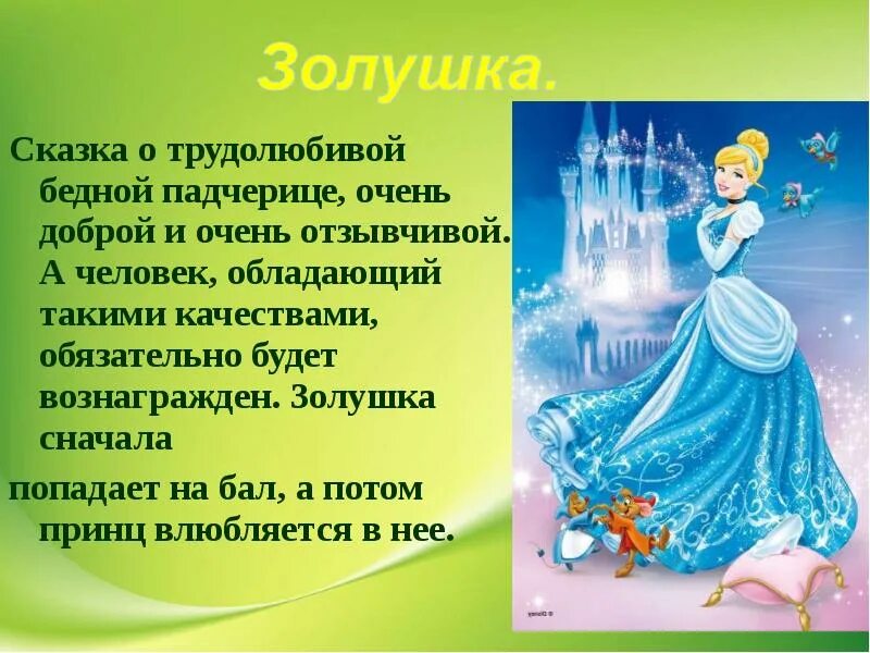 Сказка очень краткое содержание. Сказочные герои шарля перро золушка. золушка краткое содержание.