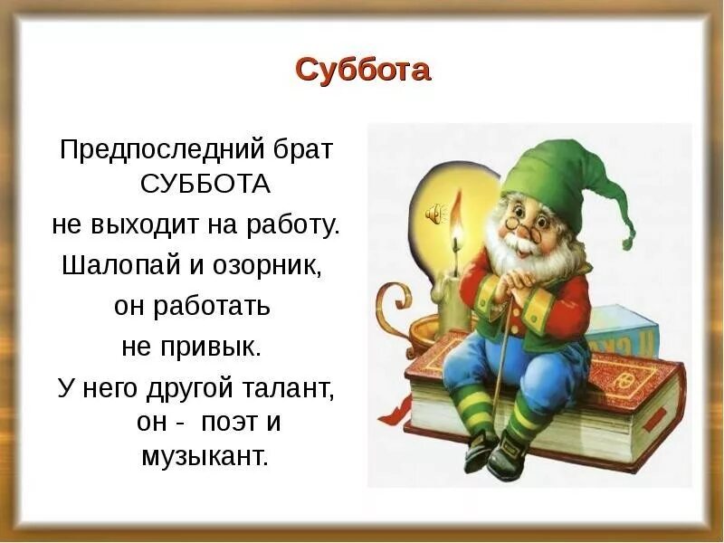 Суббота название дня недели. Стихотворение про субботу. Стихотворение про субботу для детей. Суббота день недели. Стих про субботу смешной.