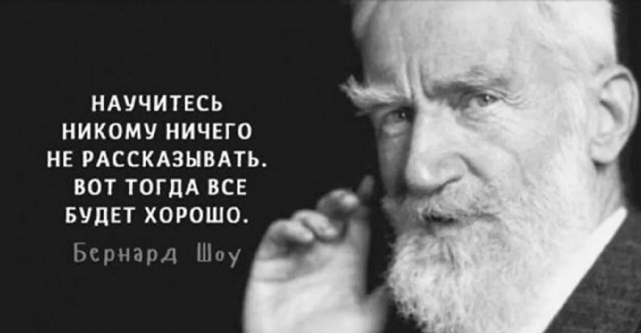 Писателю бернарду шоу принадлежит следующее высказывание. Цитаты джорджа бернарда шоу. джордж бернард шоу цитаты. бернард шоу мудрые цитаты. чем старше и мудрее человек.