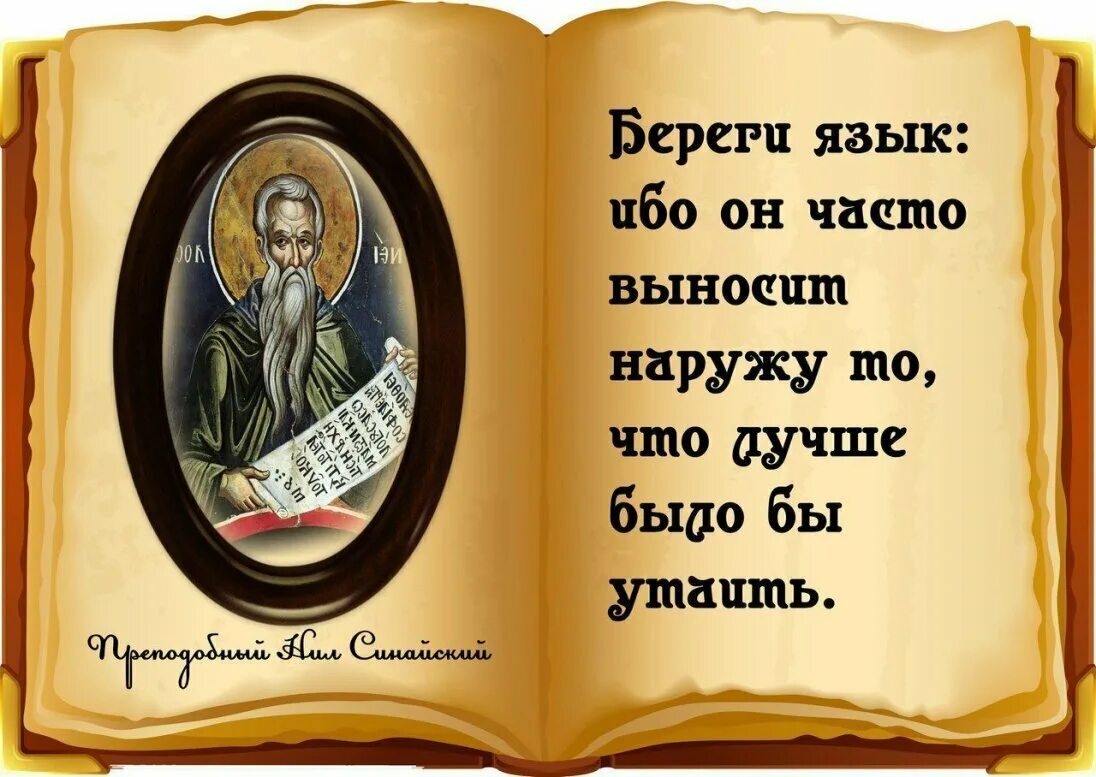 От слов своих оправдаешься. От своих слов осудишься и от своих. ибо от слов своих оправдаешься и от слов своих осудишься. положи господи. словом своим осудишься и словом своим оправдаешься.
