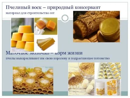 Воскование фруктов прочитайте текст природный воск