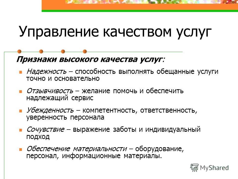 основные признаки услуг