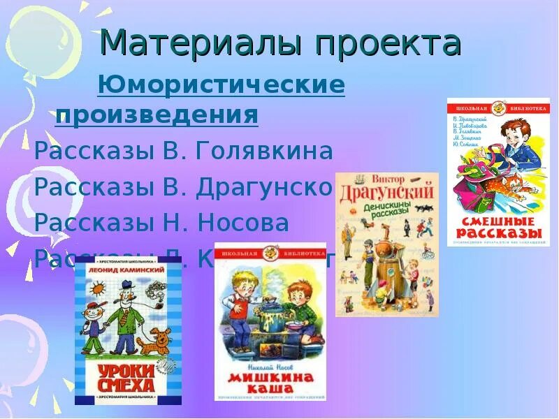 Произведение для третьего класса. Произведения Драгунского 3 класс список. Рассказы Драгунского список. Список рассказов Драгунского. Список произведений Драгунского.