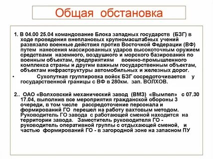 Общая ситуация