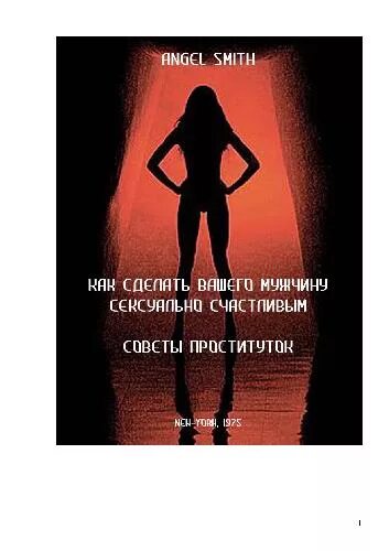 Книга Рассказы Проститутки