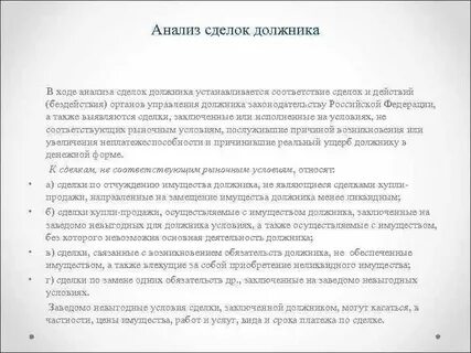 Анализ короткий
