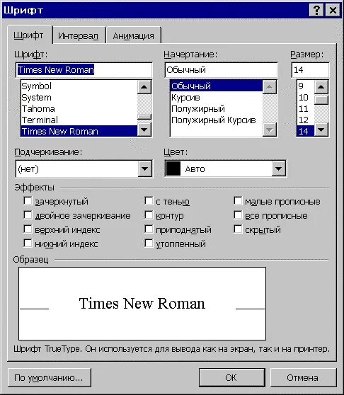 Tahoma шрифт. Tahoma начертания. Как установить шрифт times New Roman. Окно настройки шрифта.