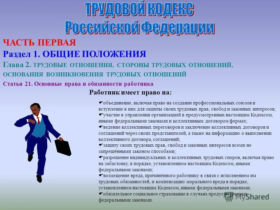 охрана труда категории работников. существует ли особое трудовое право для предприятий. гарантии работников на охрану труда. существует ли особое трудовое право для предприятий. особенности регулирования труда женщин.