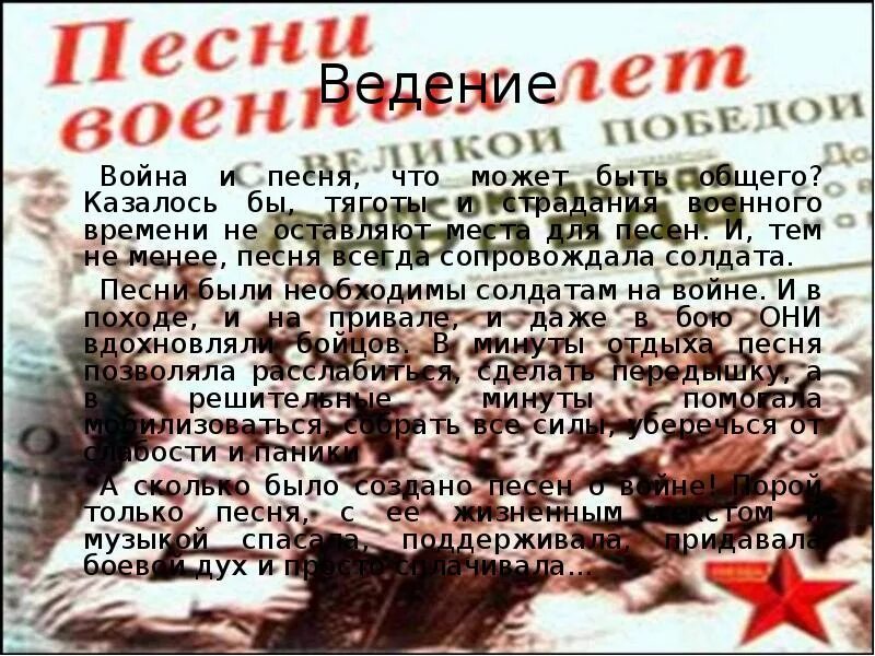 Песни о войне. Песня военных лет. Составить списаокпесен о войне. Название песен военных лет.