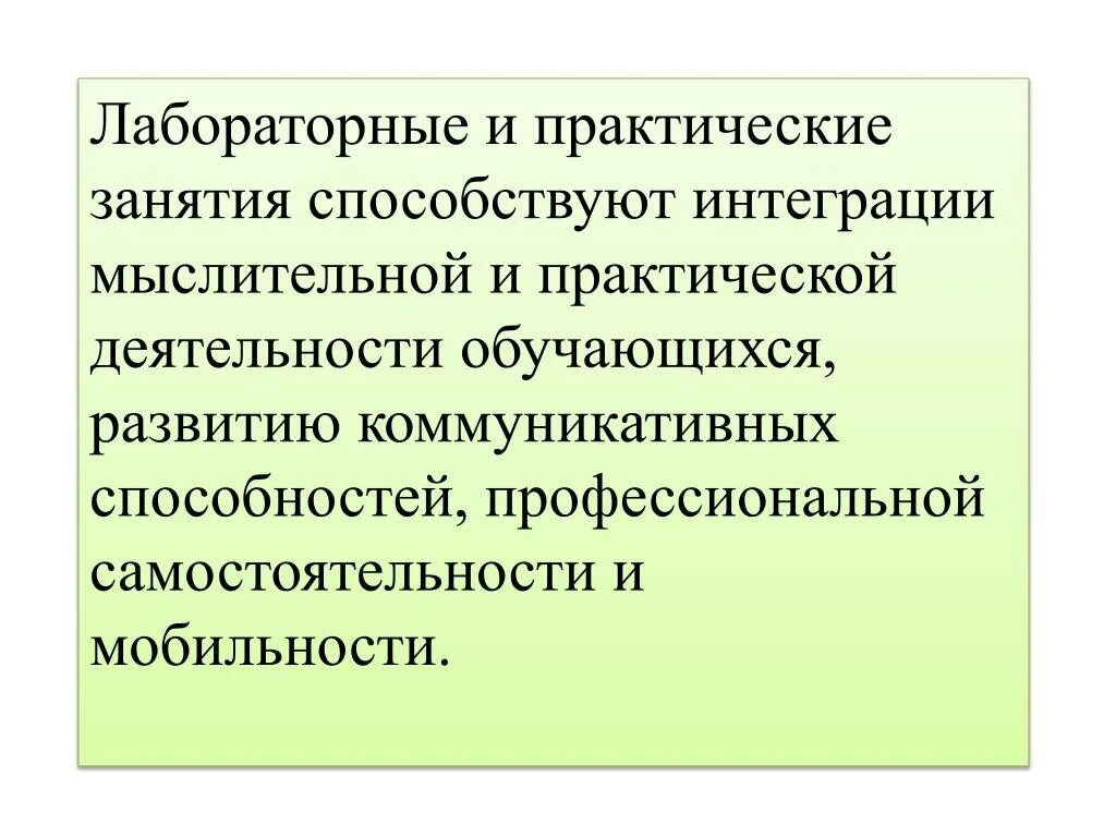 Развитие оперативного мышления способствует