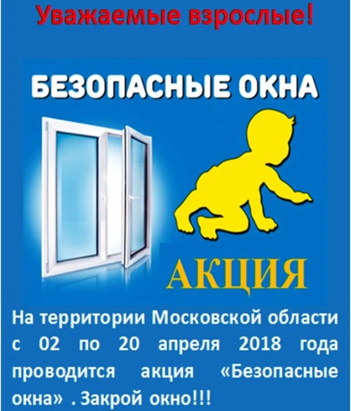Открытое окно информация