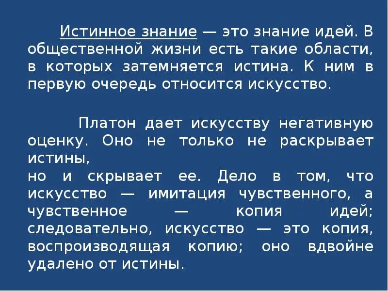 Истинное знание. Истинное знание это знание. Истинность знания. Истине познание знание.