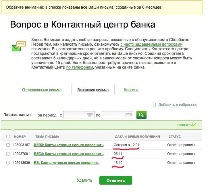Сбербанк контакты номер. Как в сбере связаться со службой поддержки. Сбербанк контакты номер. Бик банка сбербанк. Мои обращения сбербанк.