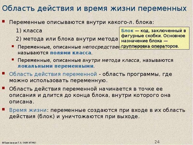 С помощью какого блока создаются переменные. Как создаются переменные в 1 с. Область действия блок. Как называются переменные, описанные внутри метода класса?.