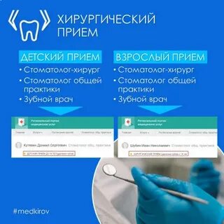 Региональный портал медуслуг