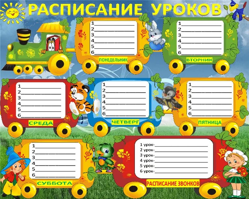 Звонки 6 уроков. Расписание звонков шаблон 9 уроков. Расписание уроков. Расписание уроков шаблон. Расписание для школы.