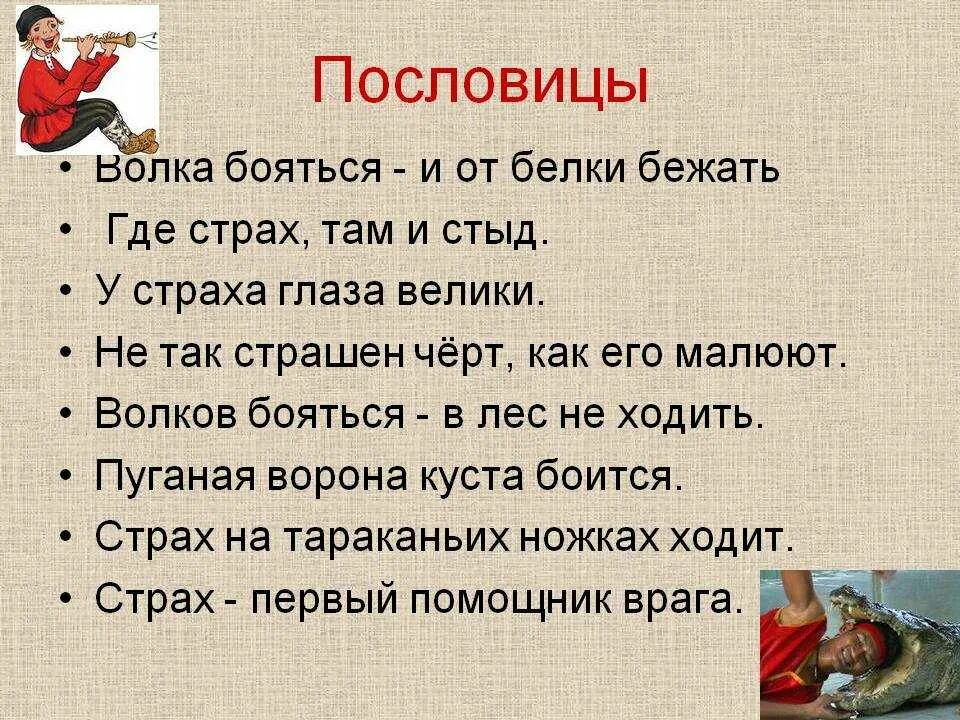 Поговорка трусливого. Пословицы и поговорки о стр. Пословицы и поговорки j cnhf[t. Пословицы и поговорки о страхе и смелости. Пословицы и поговорки о смелости.