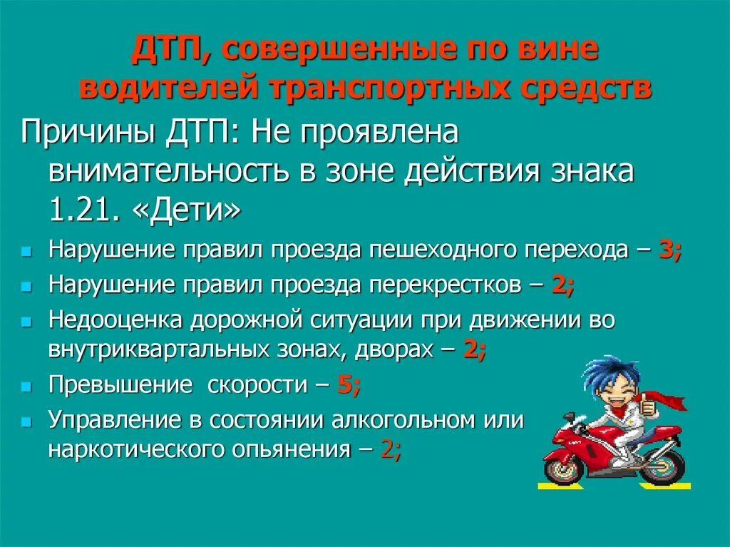 Причины и профилактика дтп. Консультация для родителей причины дтп с участием детей. Причины дтп с участием пешеходов. Причины дтп с участием детей. Причины дтп с участием детей.