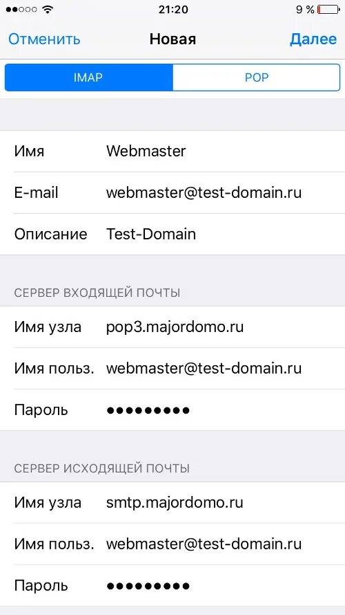 Как открыть почту на айфоне. Имя узла входящей почты для iphone. Префикс пути IMAP. Сервер входящей почты на айфоне. Емайлы для айфона.