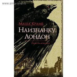 М наоборот