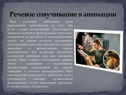 Текст голосом персонажей