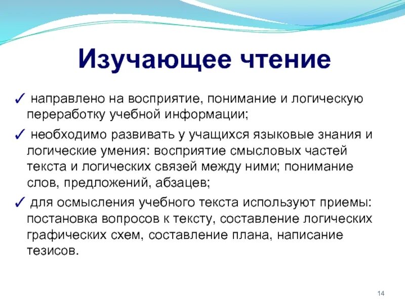 Логические умения школьников. Изучающее чтение это. Приемы изучающего чтения. Изучающее чтение примеры. Методика изучения чтения