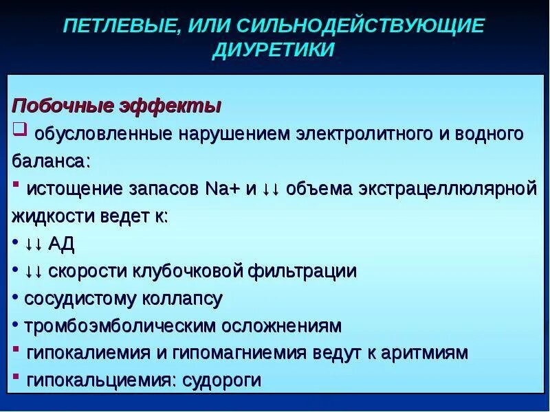 Побочные действия диуретиков. Мочегонные средства список препаратов. Мочегонные препараты группы. Диуретическим действием обладают. Диуретические средства растительного происхождения.