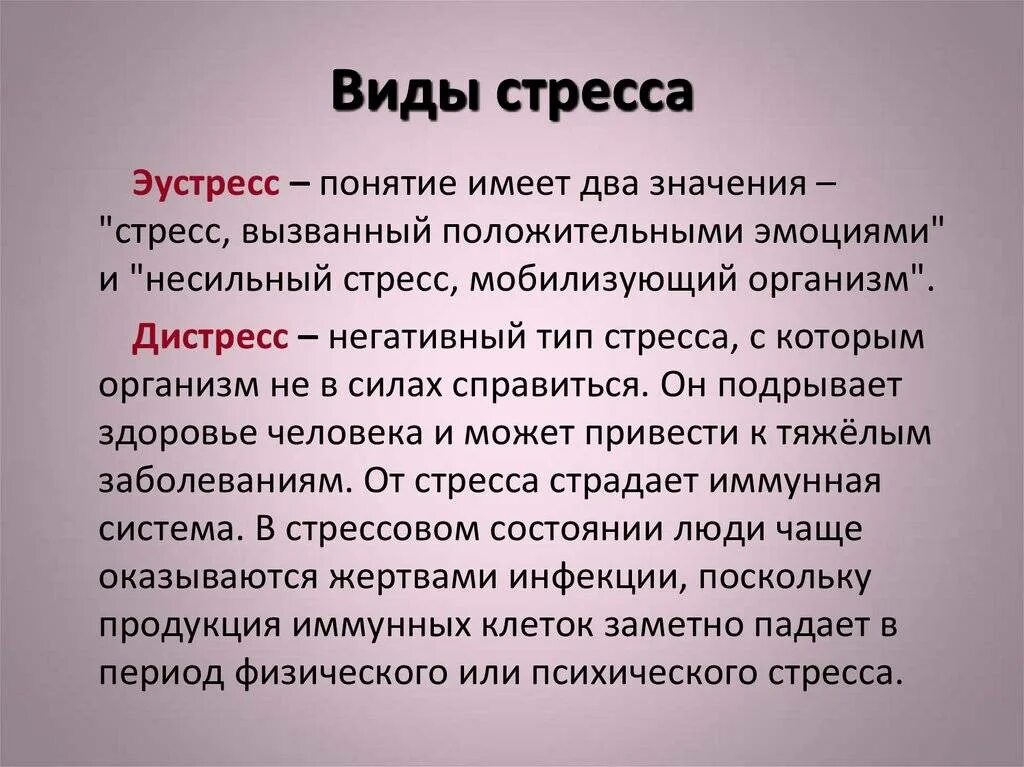 3 стресс это. Стресс биология. Стресс это кратко. Определение понятия стресс. Виды эмоционального стресса.