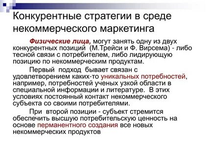 Некоммерческие субъекты