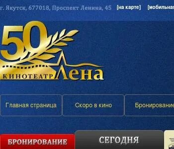 Лена якутск афиша на сегодня