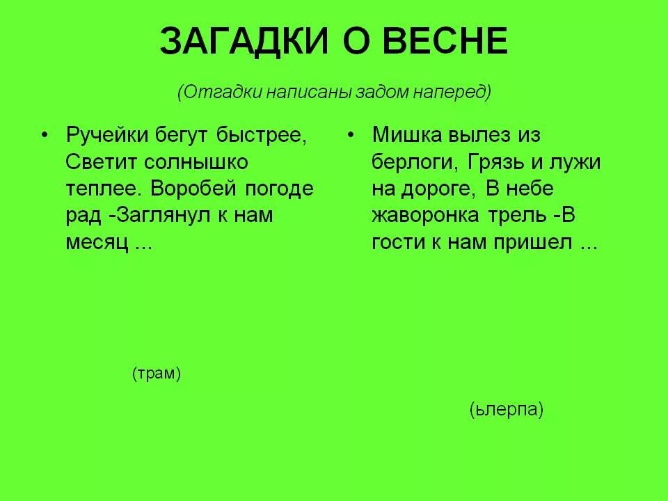 Загадки про весну. Весенние загадки. Загадки по весну для детей.