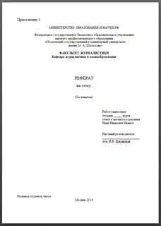 Пример титульного листа по госту