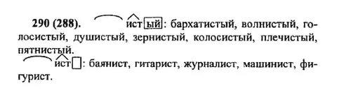 Русский 5 класс страница 104 номер 193